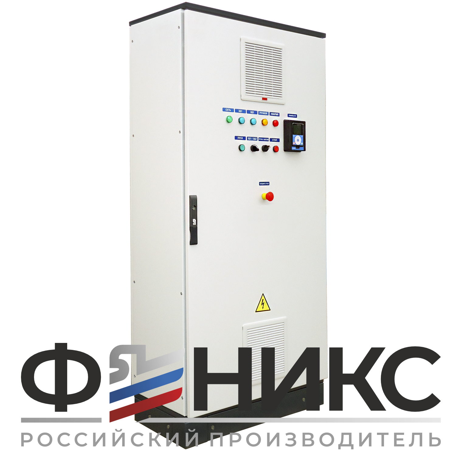 Шкаф управления ШУ-ФЕНИКС-О-1ПЧ-1ЭД-132-0,4 У3 - Феникс