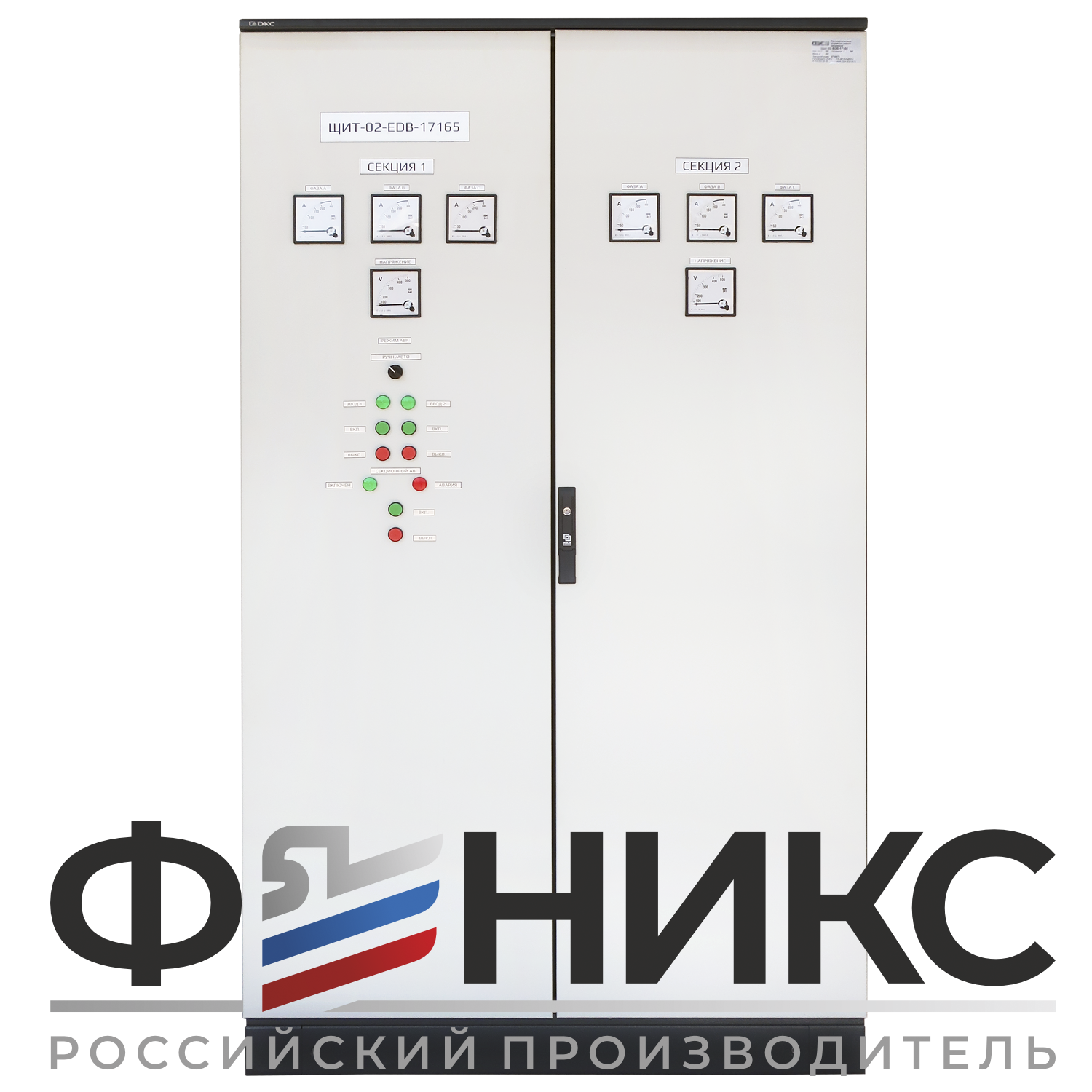 Распределительный щит РЩ-ФЕНИКС  до 4000А - Феникс