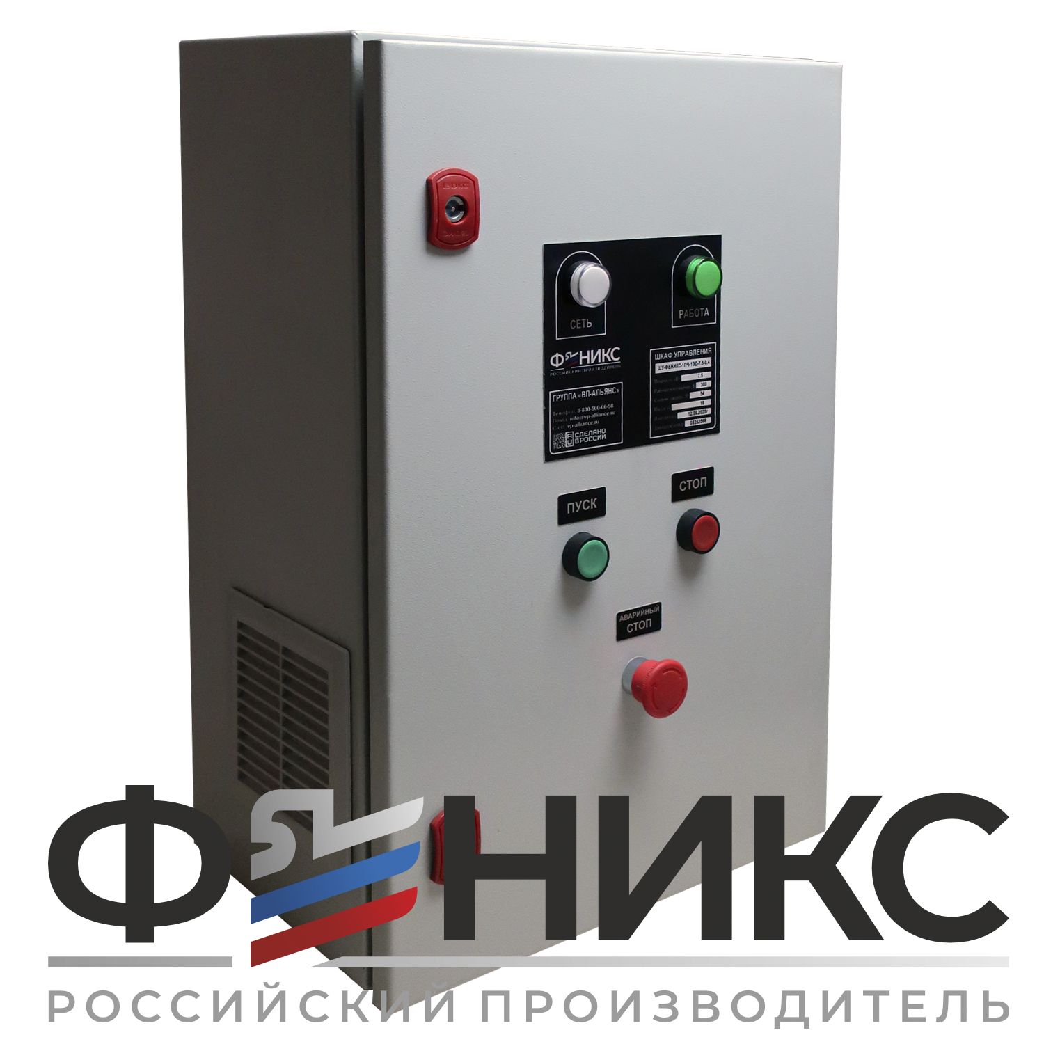 Шкаф управления ШУ-ФЕНИКС-О-1ПЧ-1ЭД-4-0,4 У3 - Феникс