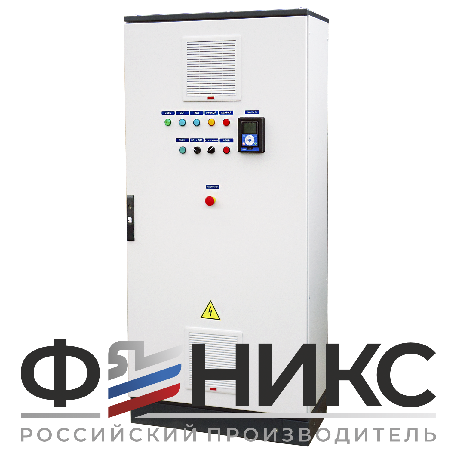Шкаф управления ШУ-ФЕНИКС-О-1ПЧ-1ЭД-132-0,4 У3 - Феникс