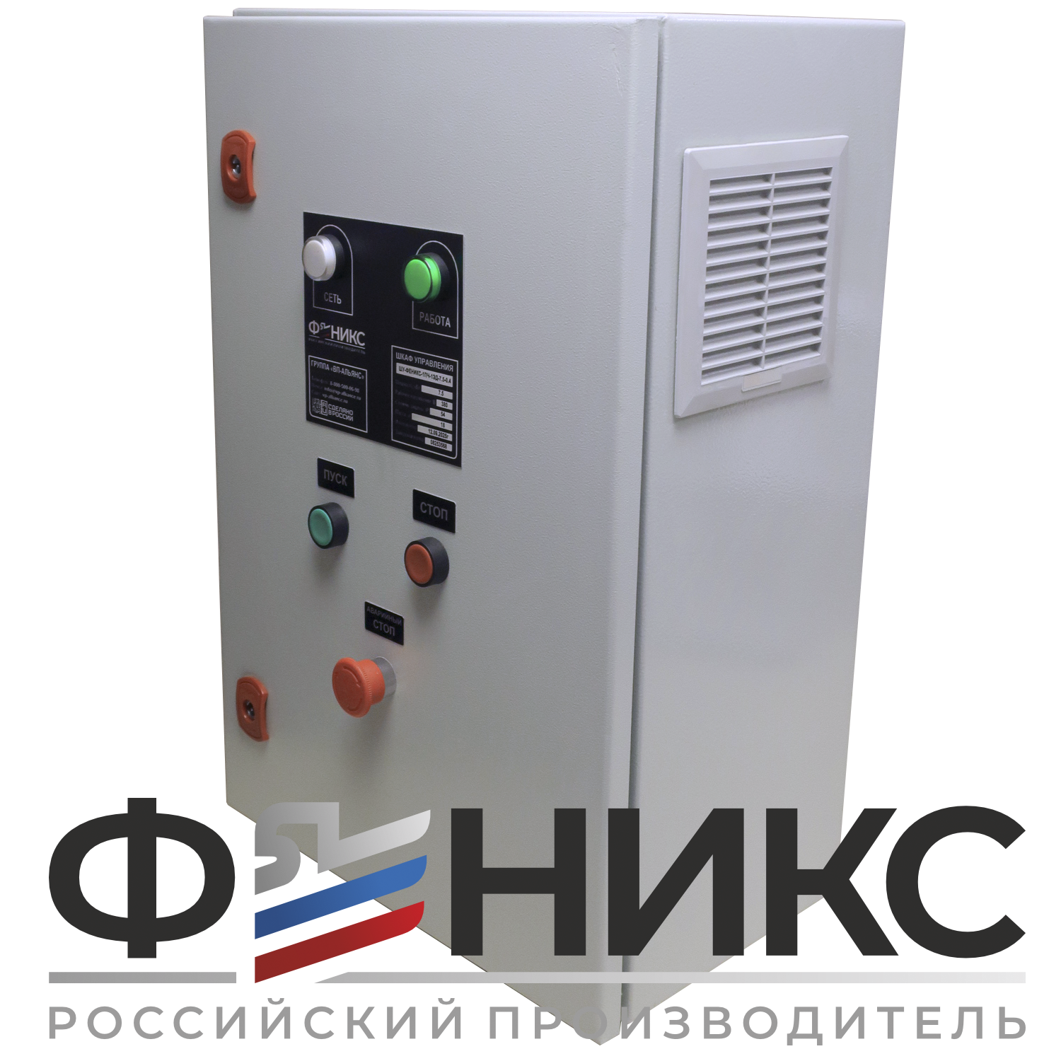 Шкаф управления ШУ-ФЕНИКС-О-1ПЧ-1ЭД-4-0,4 У3 - Феникс