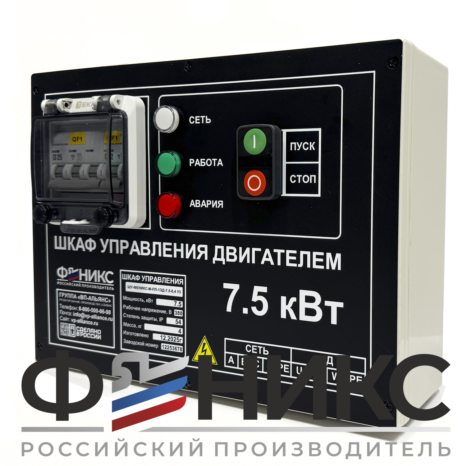 Шкаф управления ШУ-ФЕНИКС-М-ПП-1ЭД-0,5-0,4 У3 - Феникс