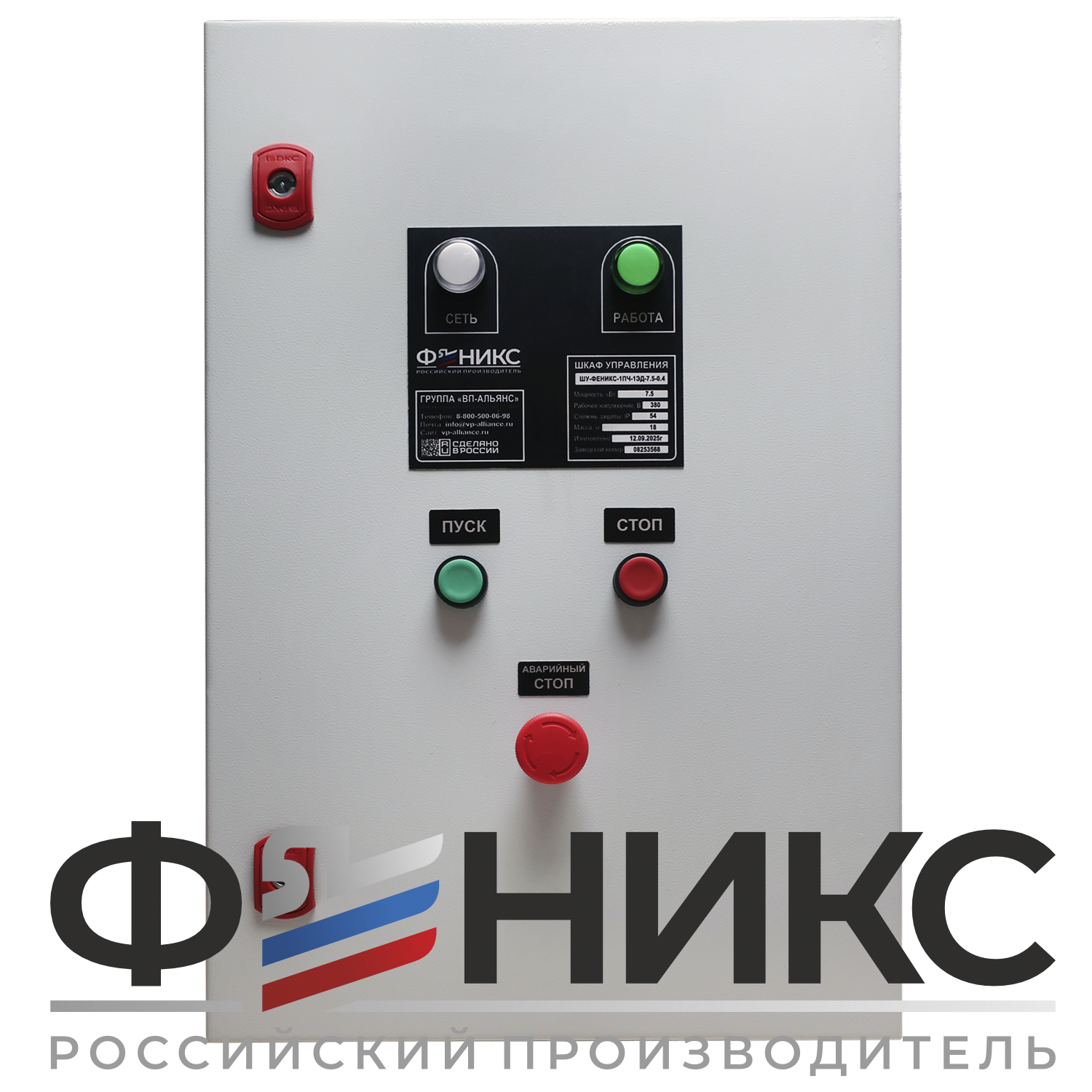 Шкаф управления ШУ-ФЕНИКС-О-1ПЧ-1ЭД-4-0,4 У3 - Феникс